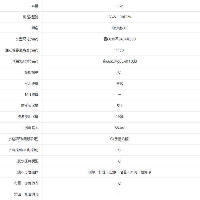 ASW-130DVA_0004_圖層 6