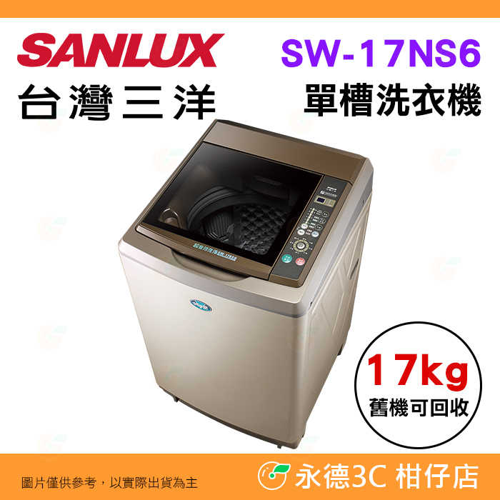 三洋-SW-17NS6-主圖