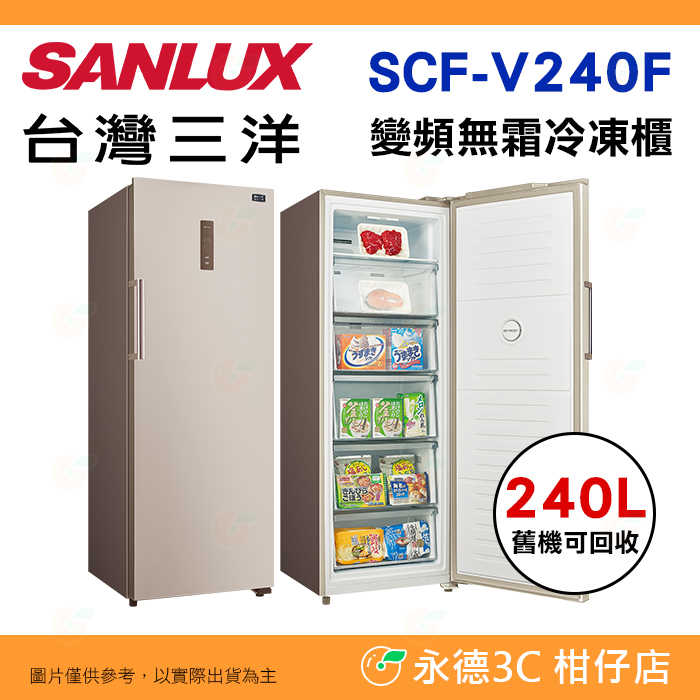 三洋-SCR-V240F-主圖