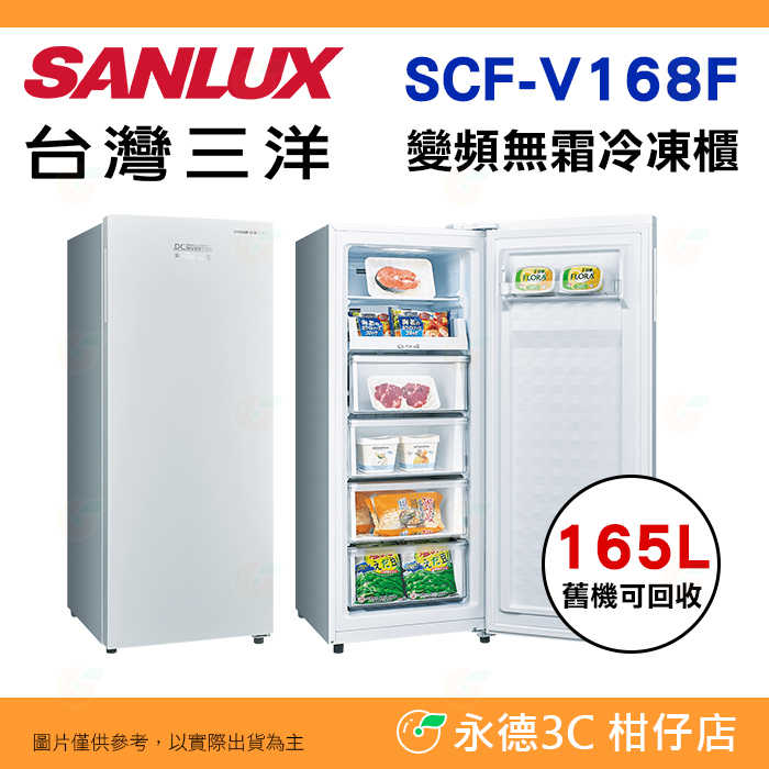 三洋-SCR-V168F-主圖