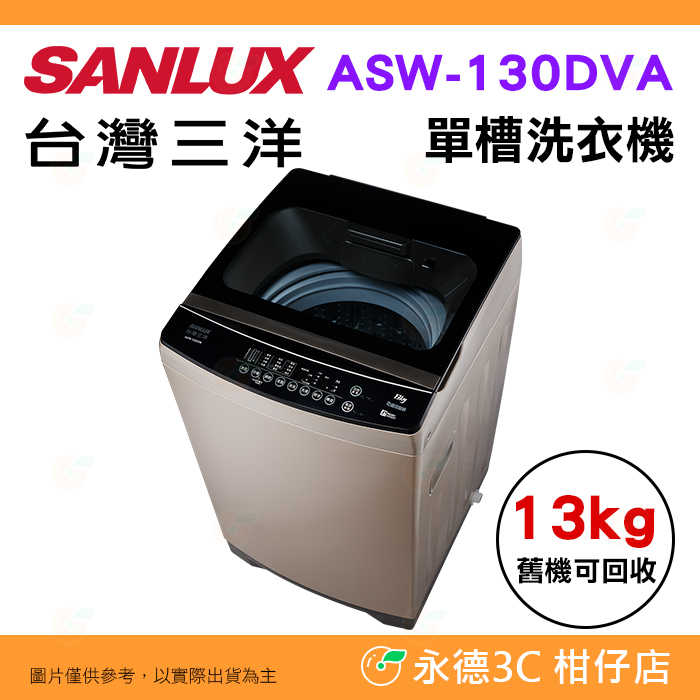 三洋-ASW-130DVA-主圖