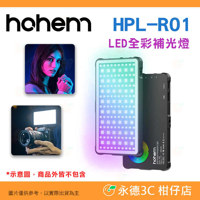 Hohem-HPL-R01主圖