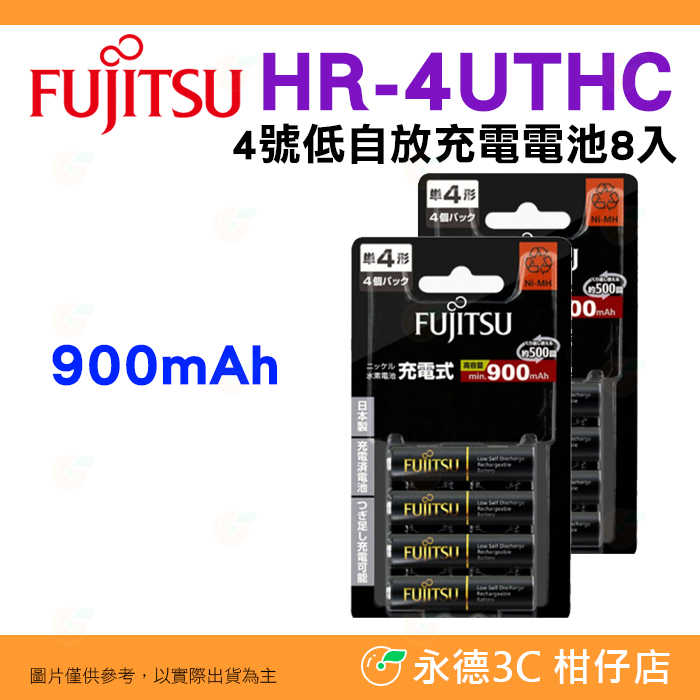 黑色裝 900mAh 8入 4號電池