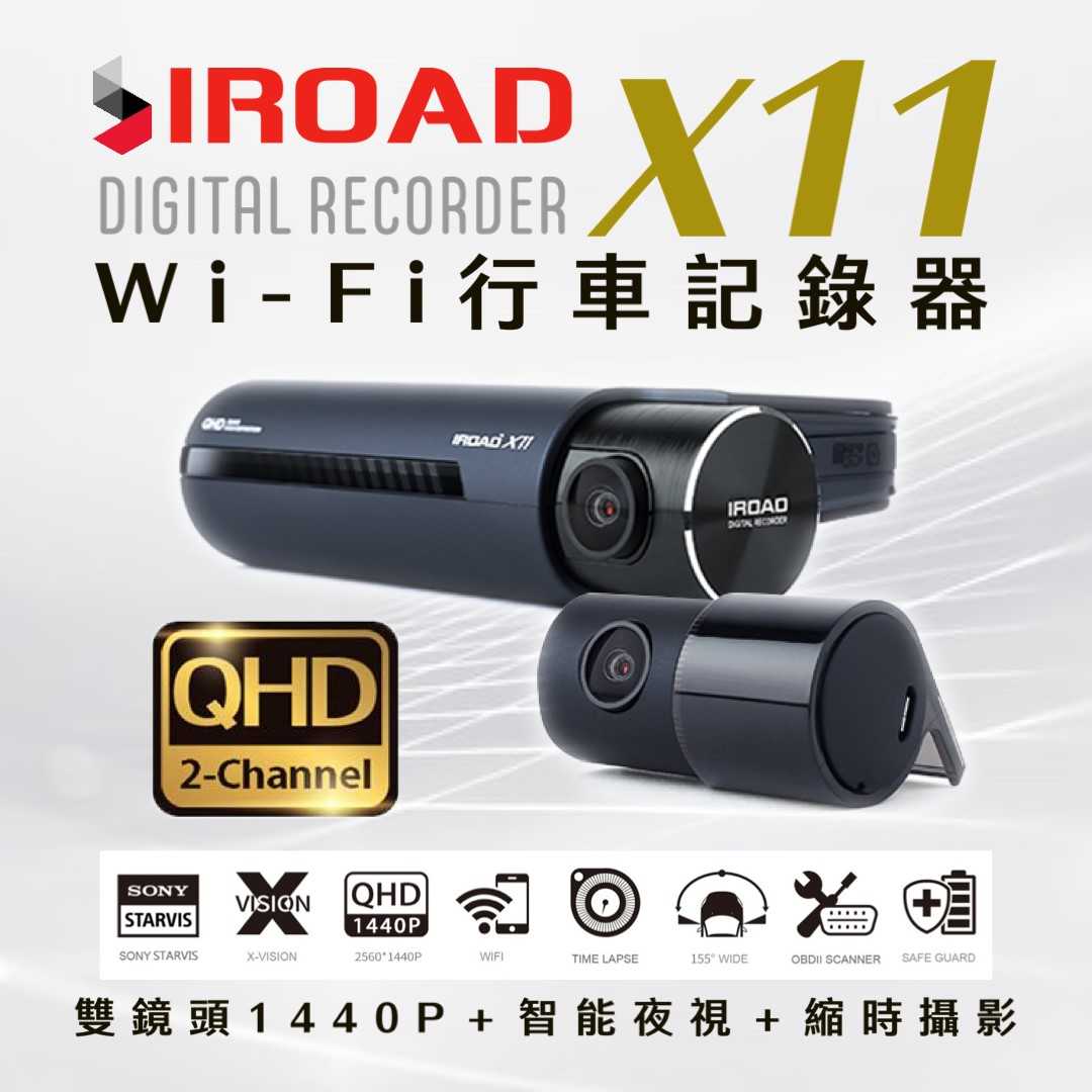 IROAD X11 Wi-Fi行車記錄器