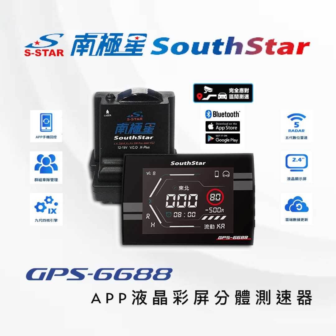 南極星GPS-6688 液晶採屏分體測速器