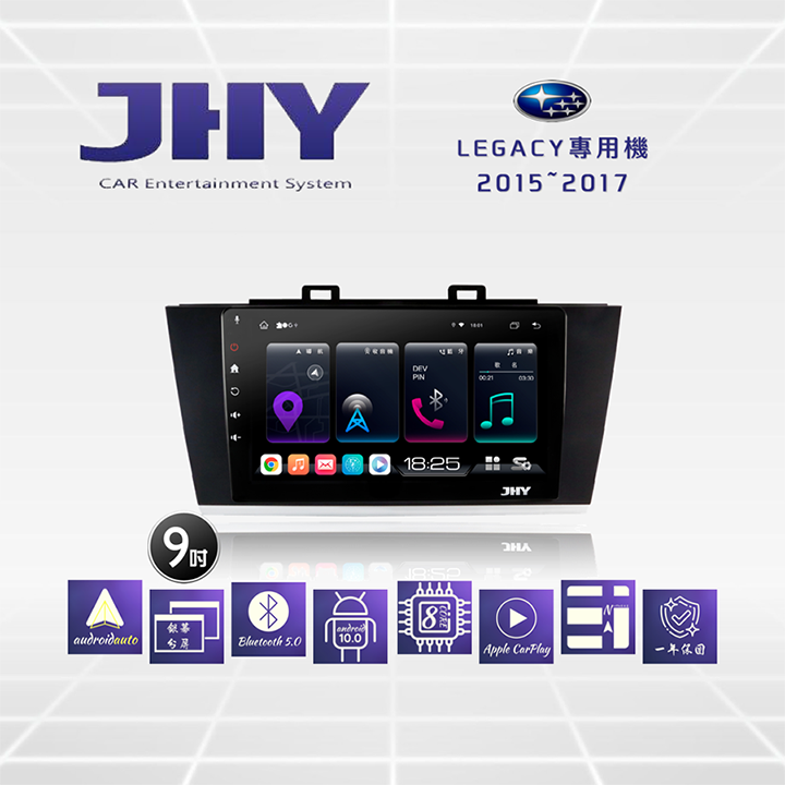 JHY S系列 SUBARU速霸陸Legacy 9吋2015-2017車用多媒體安卓主機