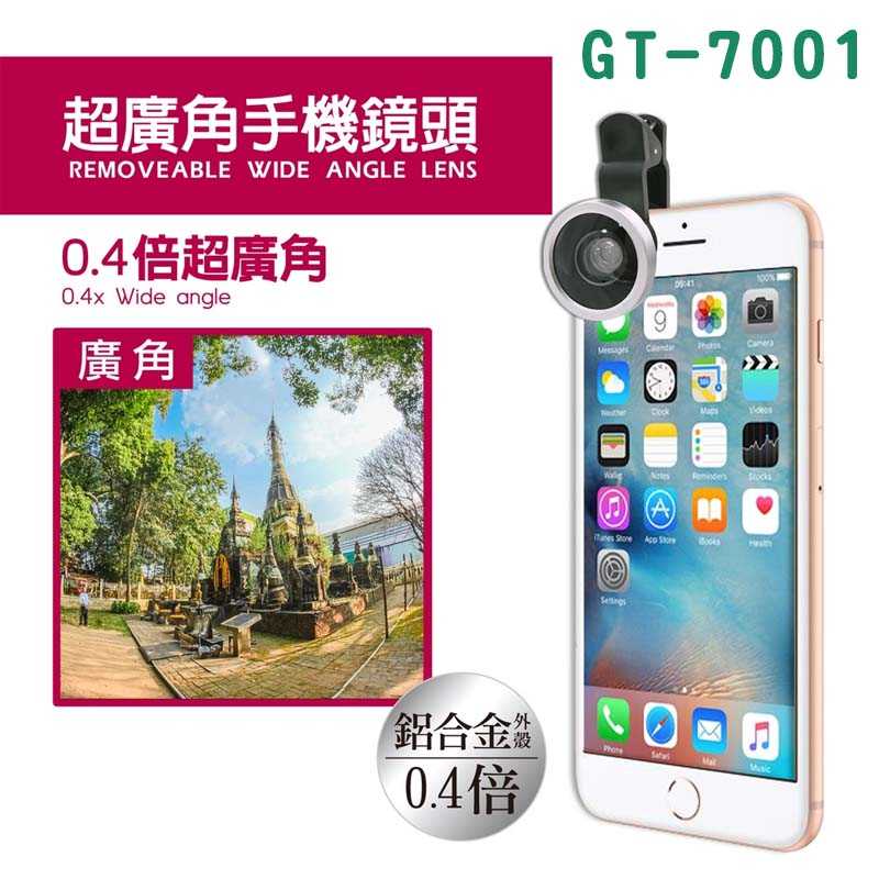 Glitter GT-7001  0.4X 超廣角手機特效鏡頭  廣角手機鏡頭 自拍神器  鋁合金 黑色款
