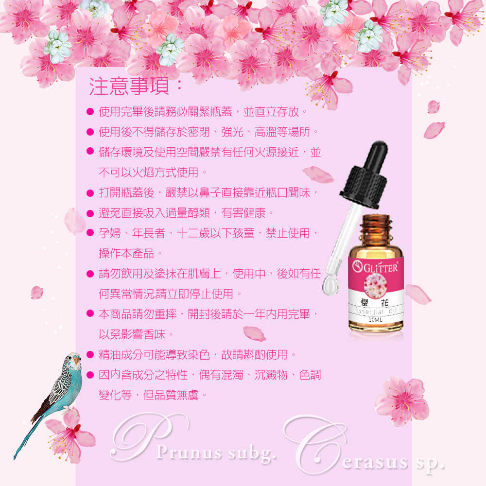 【宇堂/篆楷/GLITTER】 水溶性精油  水氧機專用水溶性調合精油 (櫻花)  10ml  GT699-5