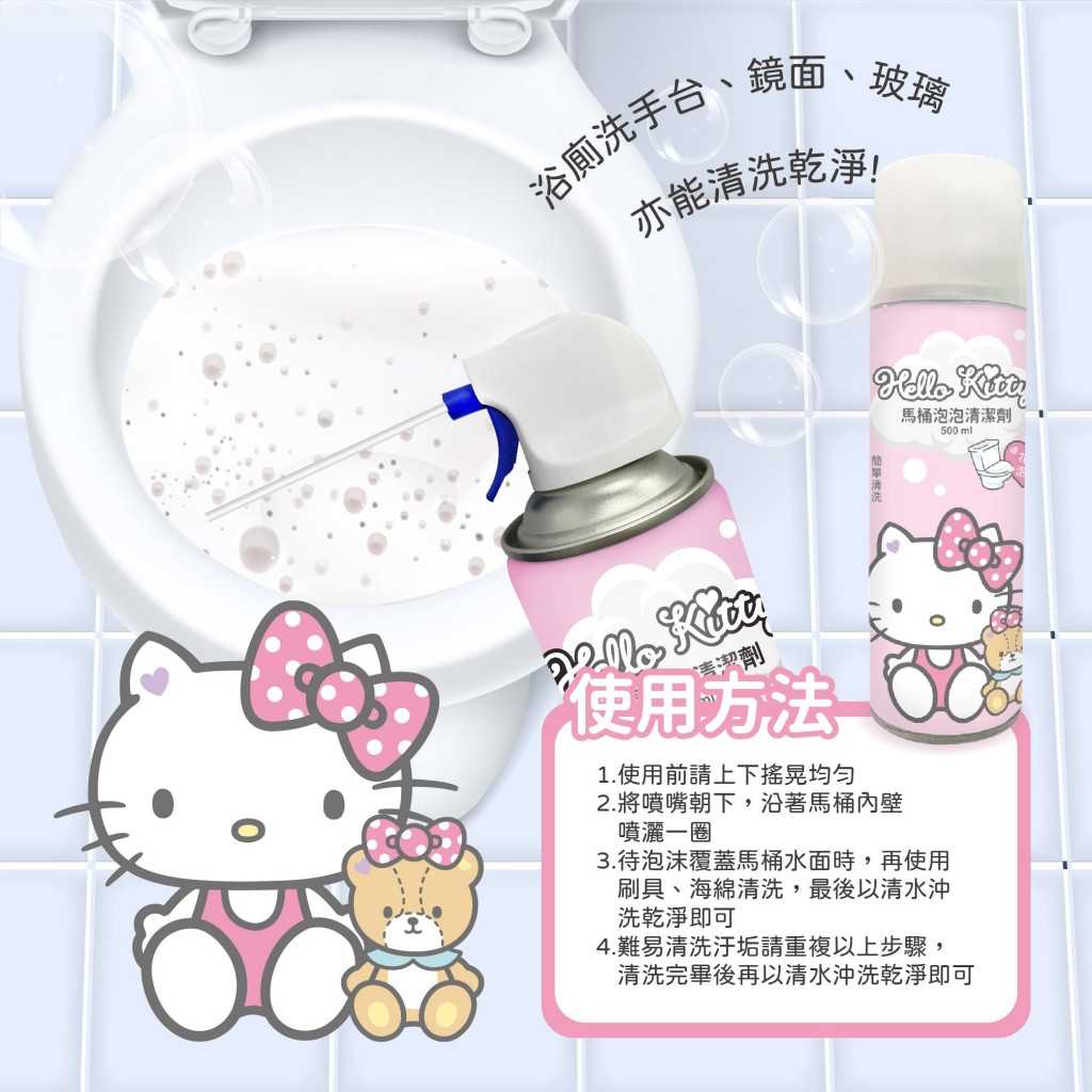 浴室用品 清潔用品 Hello Kitty 馬桶泡泡清潔劑 泡沫清潔劑 多功能廁所清潔劑 500ml