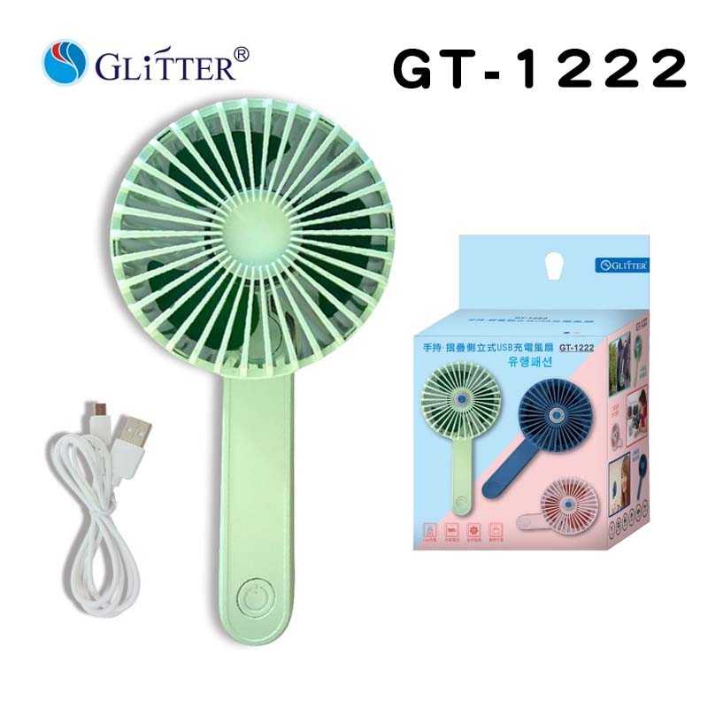 宇堂 GT-1222 辦公室用品 USB手持小風扇 手持摺疊 迷你風扇 充電風扇 隨身風扇 綠色款