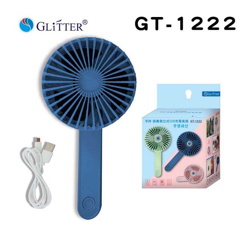 宇堂 GT-1222 辦公室用品  USB手持小風扇 手持摺疊 迷你風扇 充電風扇 隨身風扇  藍色款