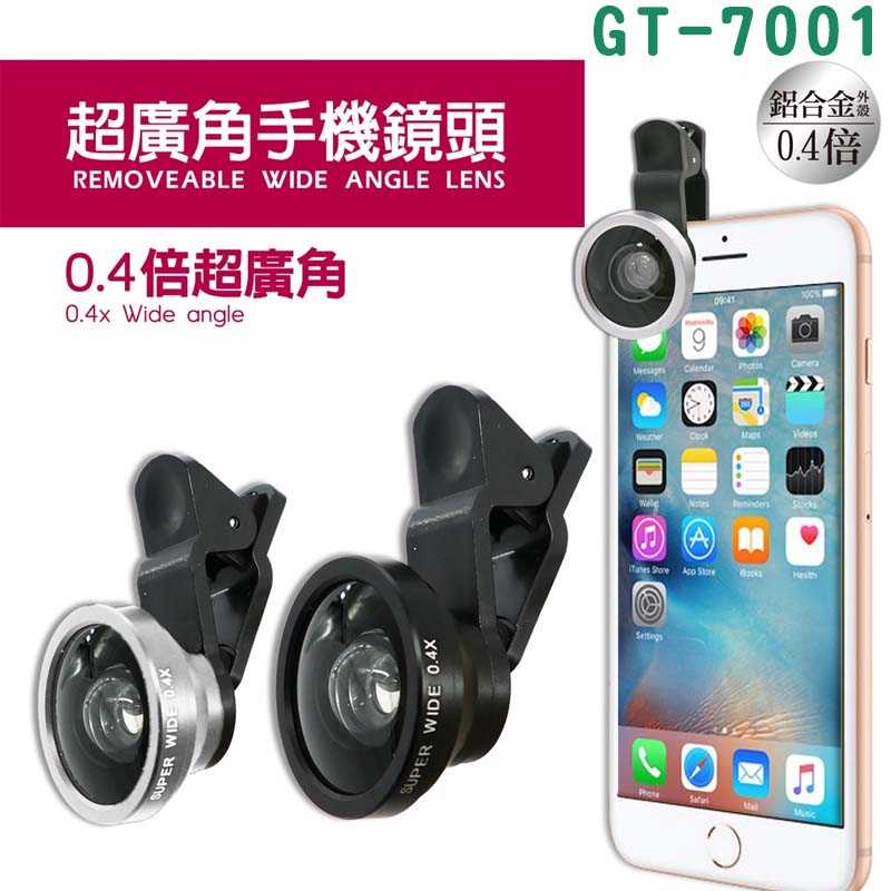 Glitter GT-7001  0.4X 超廣角手機特效鏡頭  廣角手機鏡頭 自拍神器  鋁合金 黑色款