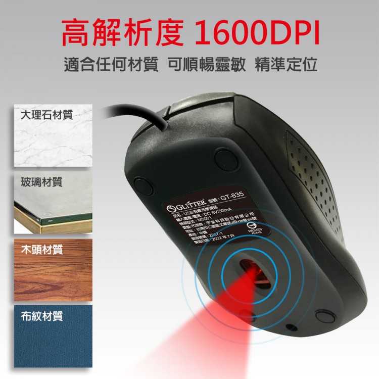 【宇堂/篆楷/GLITTER】電腦周邊配備 滑鼠 USB有線光學滑鼠 高靈敏度 黑色 GT-835