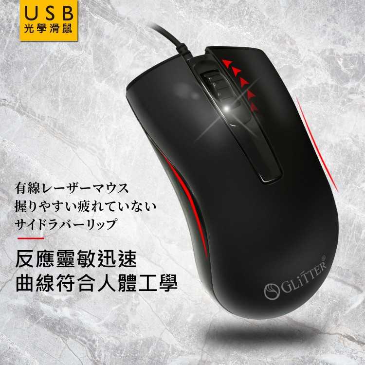 【宇堂/篆楷/GLITTER】電腦周邊配備 滑鼠 USB有線光學滑鼠 高靈敏度 極致黑 GT-837