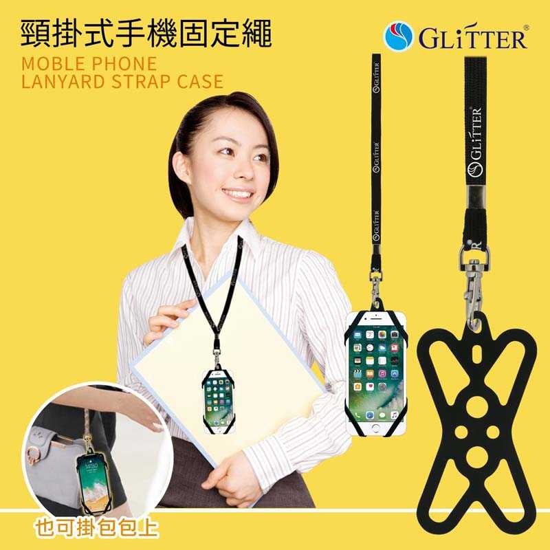 【GLITTER】GT-1090 頸掛式手機固定繩 手機掛繩 手機殼掛繩 手機套吊繩