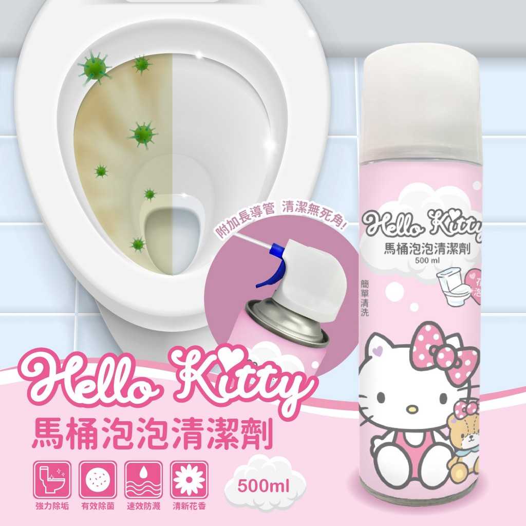 浴室用品 清潔用品 Hello Kitty 馬桶泡泡清潔劑 泡沫清潔劑 多功能廁所清潔劑 500ml