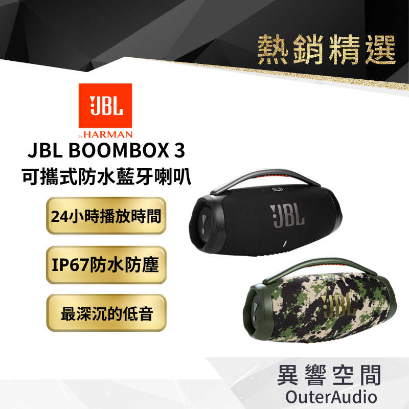 【 美國JBL】JBL BOOMBOX 3 可攜式防水藍牙喇叭 英大總代理公司貨 保固一年