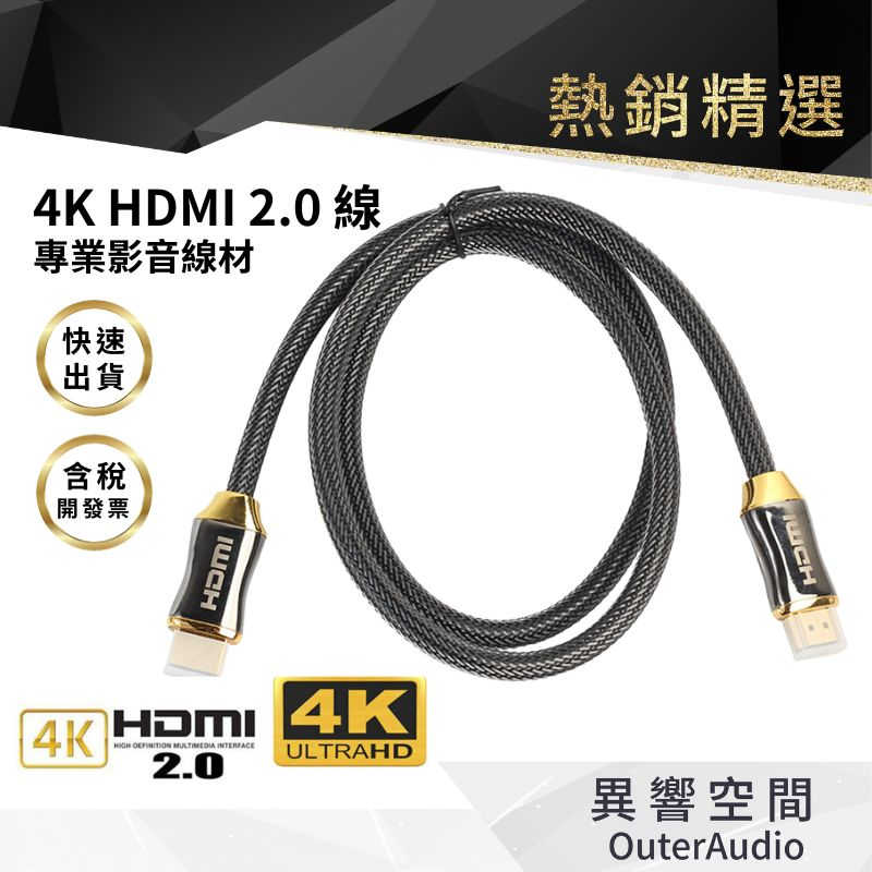 【異響空間】4K HDMI線 1.5米 HDMI 2.0版 HDMI線 HDMI公對公 鏡像影音線 視頻線 高清 PS4