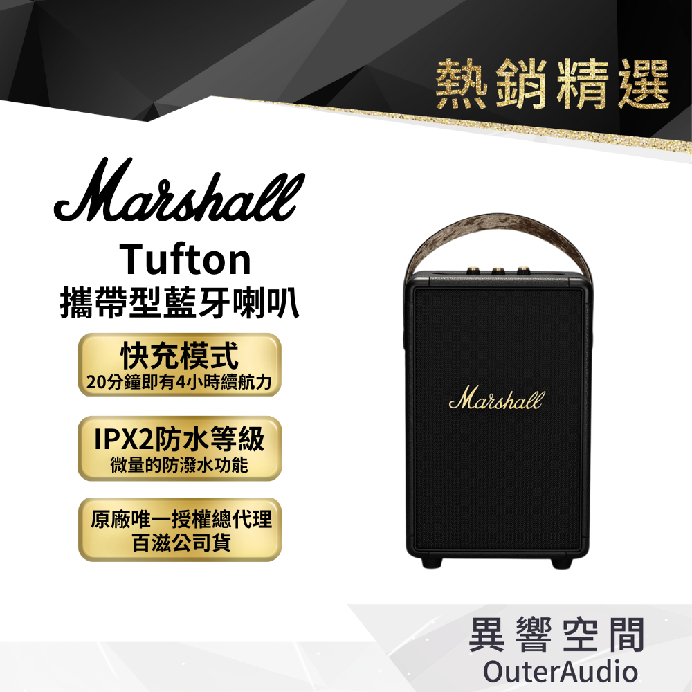 【Marshall】Tufton 攜帶型藍牙喇叭｜百滋國際總代理公司貨