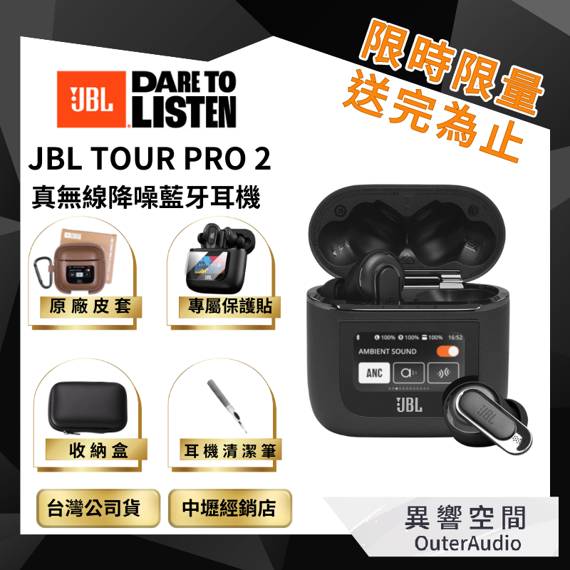 贈四項好禮/快速出貨【JBL】TOUR PRO 2 觸控螢幕真無線降噪藍牙耳機 鬧鐘耳機 公司貨