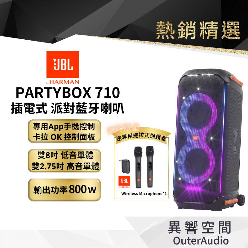 【 美國JBL】 Partybox 710 藍牙派對喇叭 （需插電⚡️✨限量送JBL無線麥克風組✨英大公司貨）