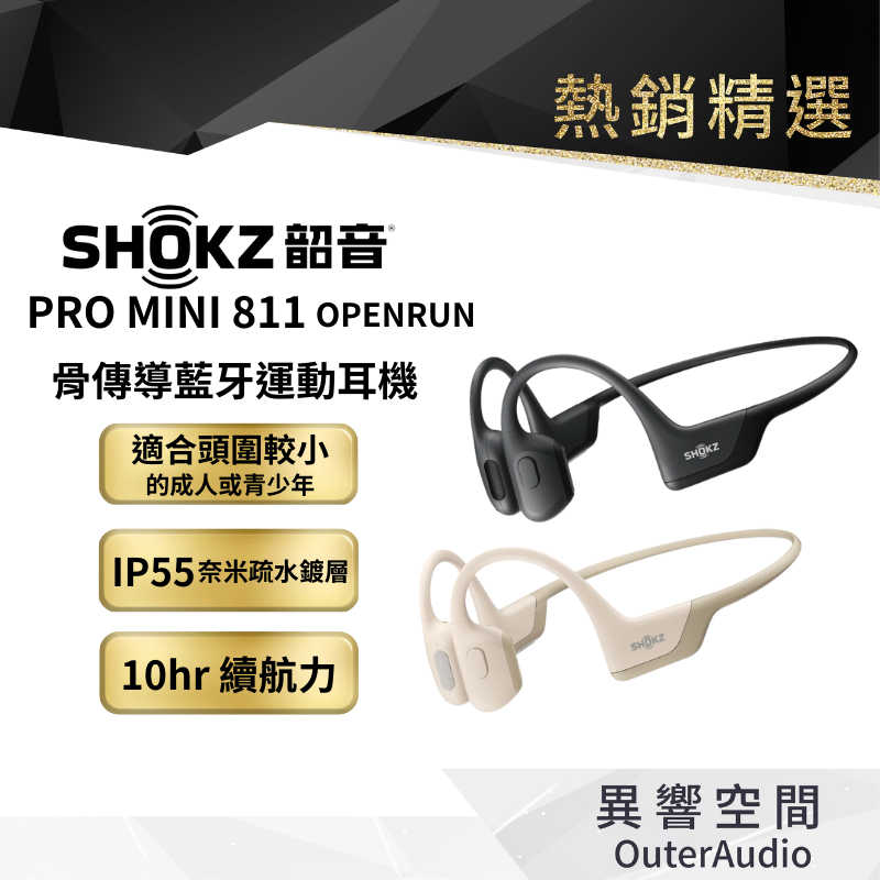 【SHOKZ 韶音】OPENRUN PRO MINI S811 骨傳導藍牙運動耳機 原廠公司貨