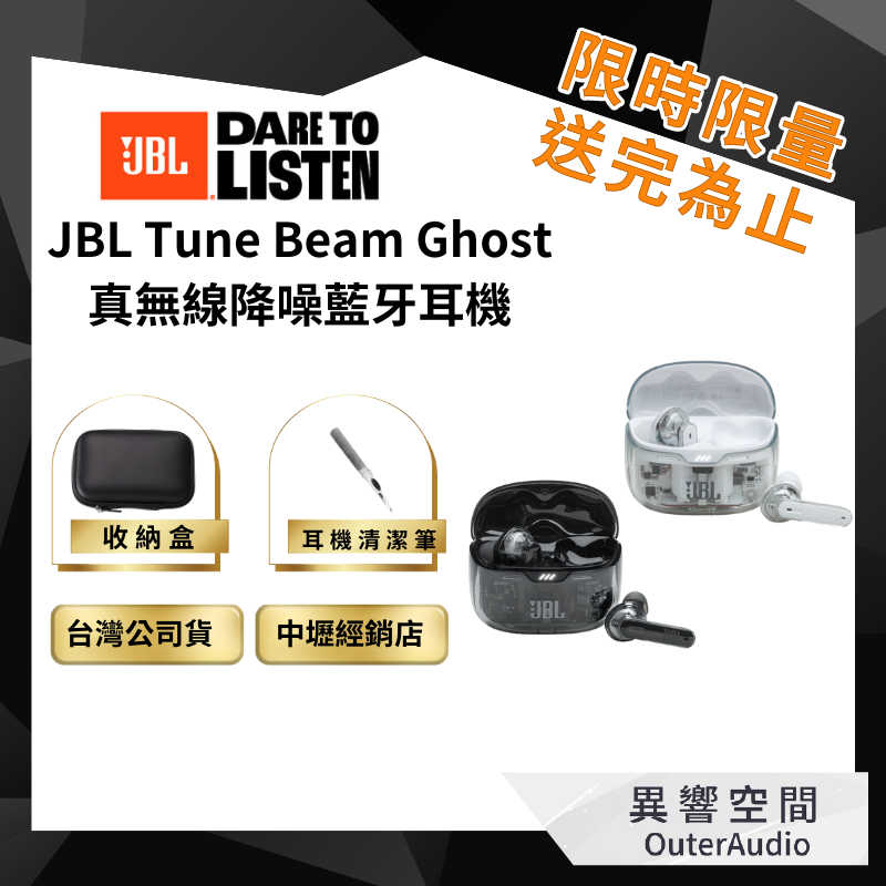 ◆加碼送清潔筆+收納包◆公司貨【JBL】Tune Beam Ghost真無線降噪耳機(二色)