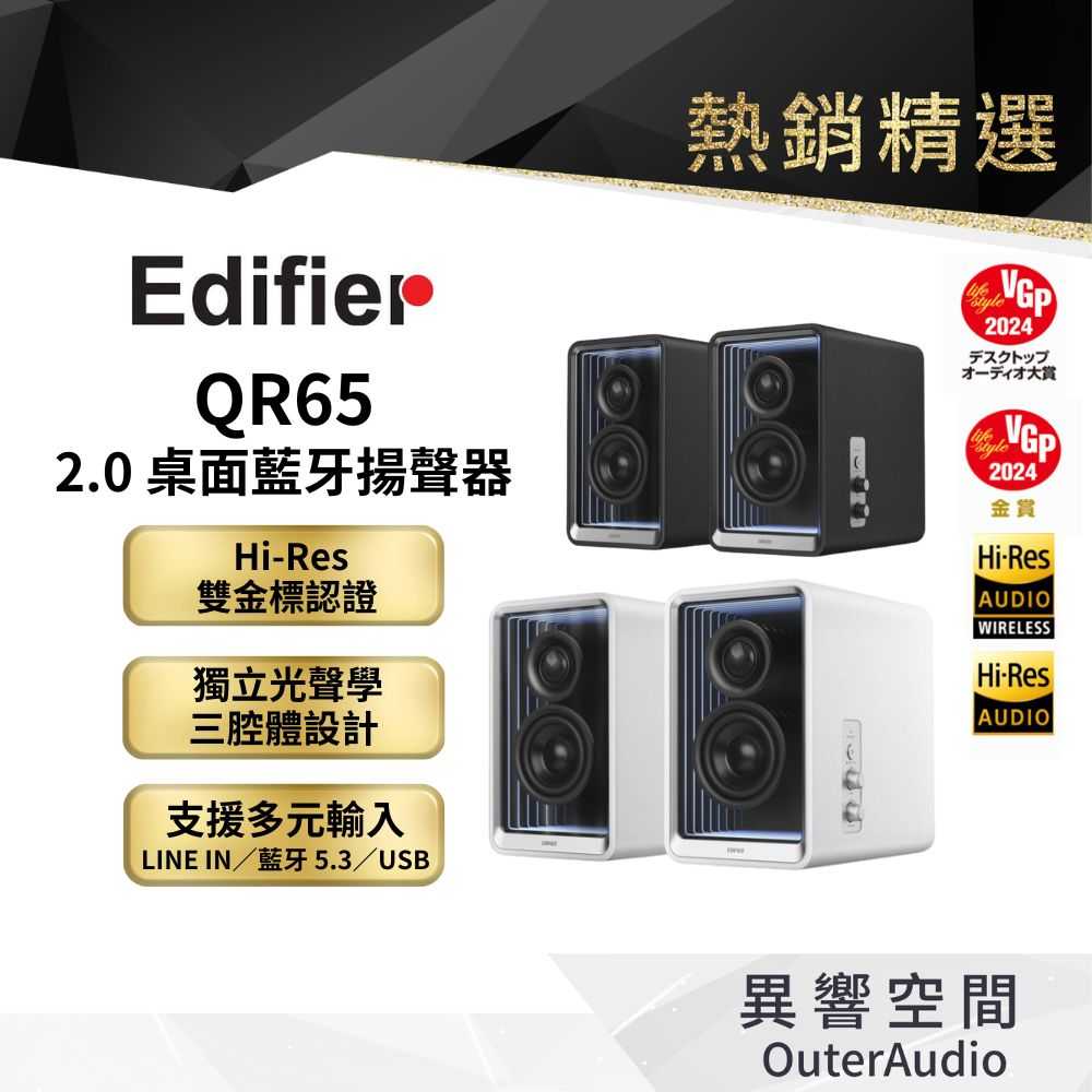【EDIFIER 漫步者】QR65 2.0 桌面藍牙揚聲器