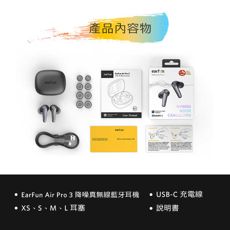 【EarFun】Air Pro 3 降噪真無線藍牙耳機 全球首款LE Audio 低功耗藍牙音訊耳機 加碼送清潔筆