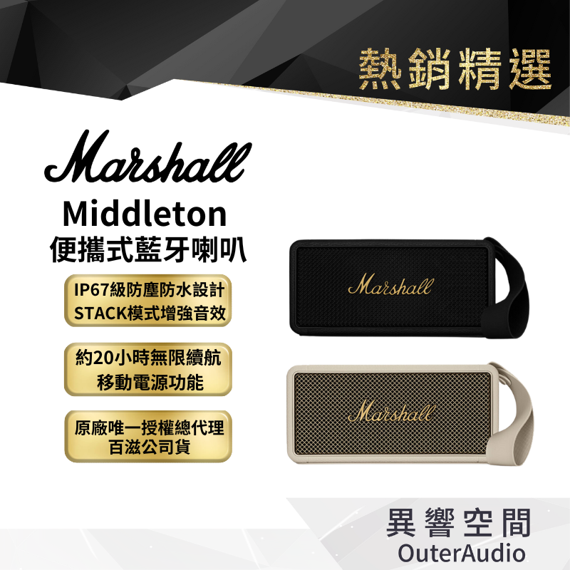 【Marshall】 Middleton 攜帶型藍牙喇叭 百滋國際總代理公司貨 12+6個月延長保固