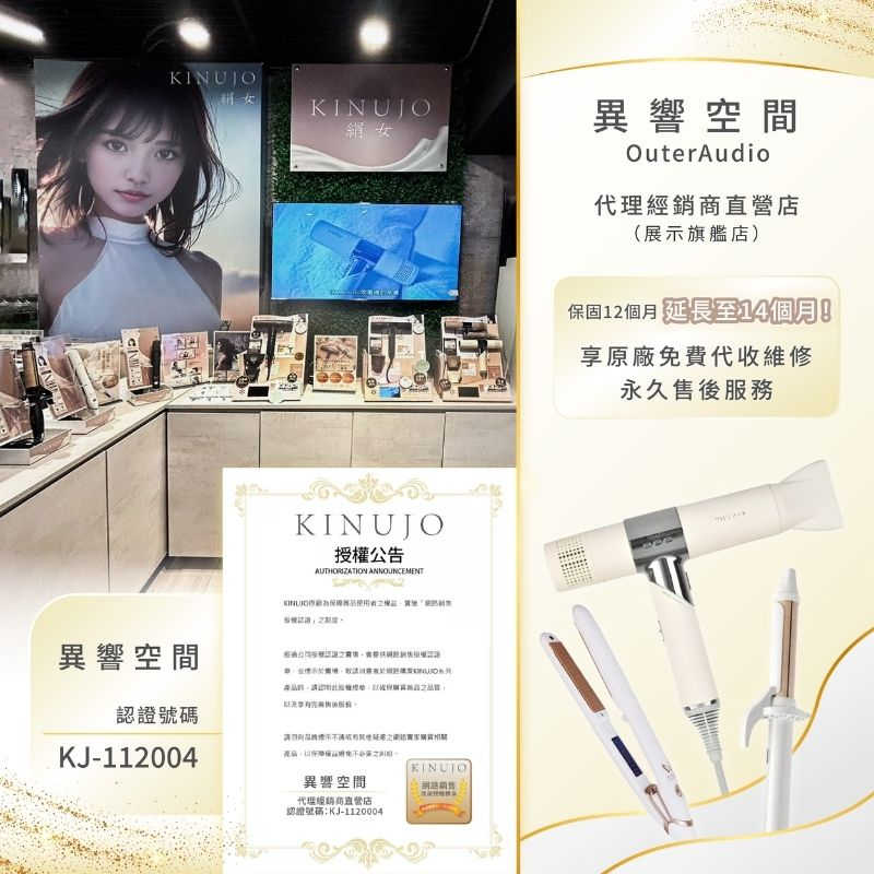 【KINUJO 絹女】 日本超遠紅外線美髮吹風機 ｜ 頂級沙龍 設計師專用 ｜公司貨
