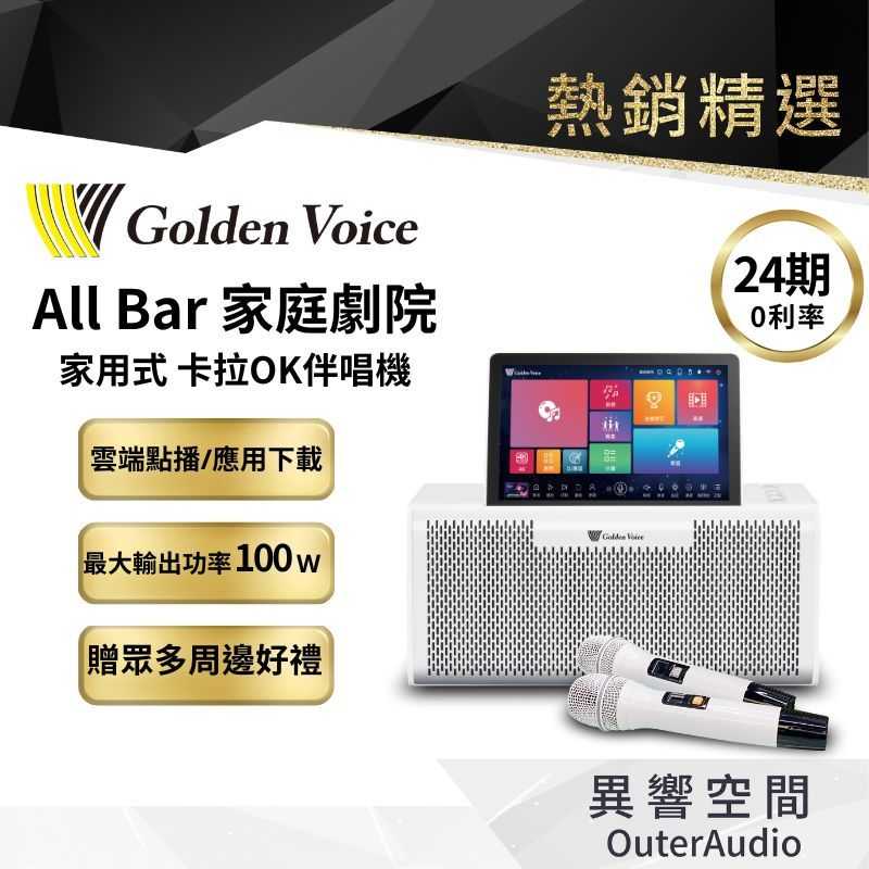 【Golden Voice 金嗓電腦】all Bar 雲端點歌機