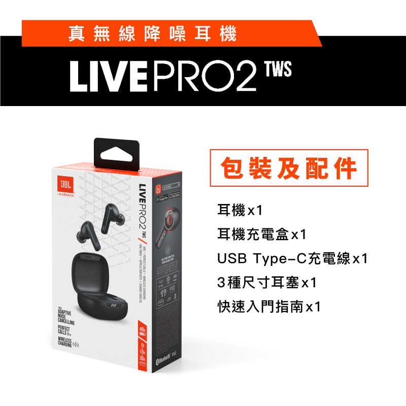 【美國JBL】 Live Pro 2 真無線降噪耳機 ｜旗艦高規格｜代理公司貨｜保固一年