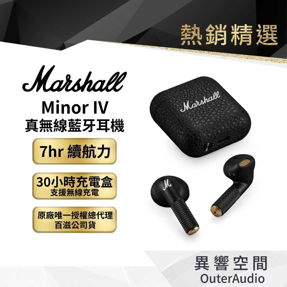 【 Marshall】Marshall Minor IV 百滋國際總代理公司貨 12+6個月延長保固