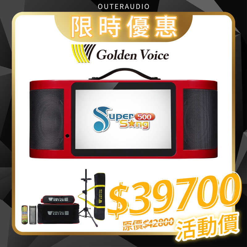 【Golden Voice 金嗓電腦】 Super Song 500 攜帶式多媒體伴唱機