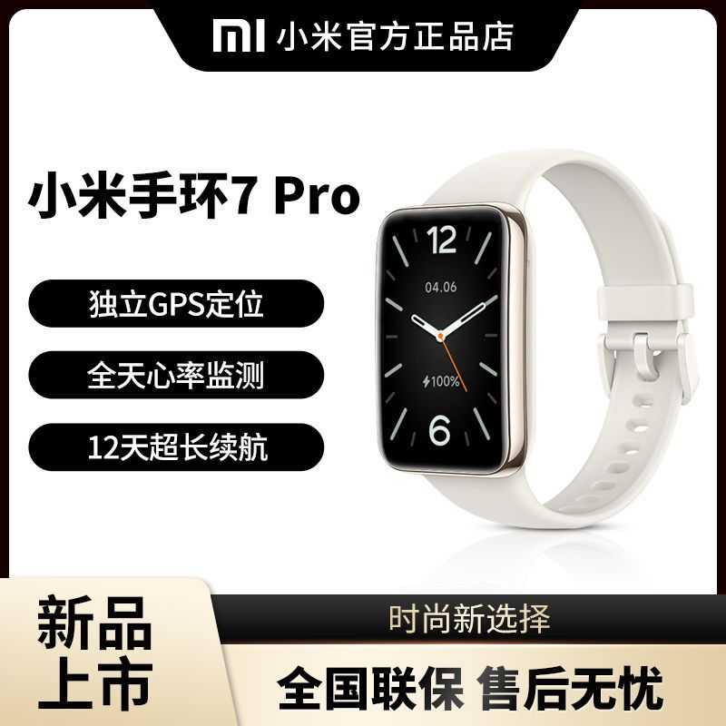 新品首發小米手環7Pro時尚升級大屏自帶GPS運動防水NFC智能手環