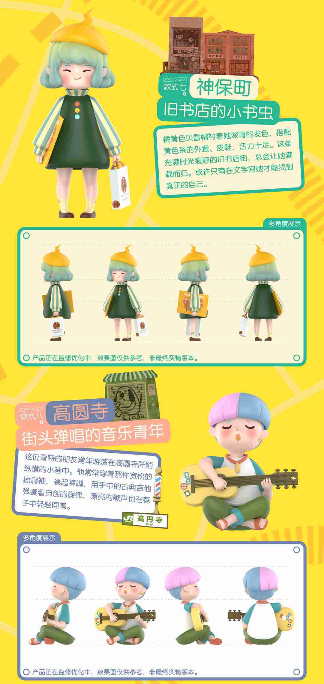 現貨-東京旮旯TOKYO GALAXY