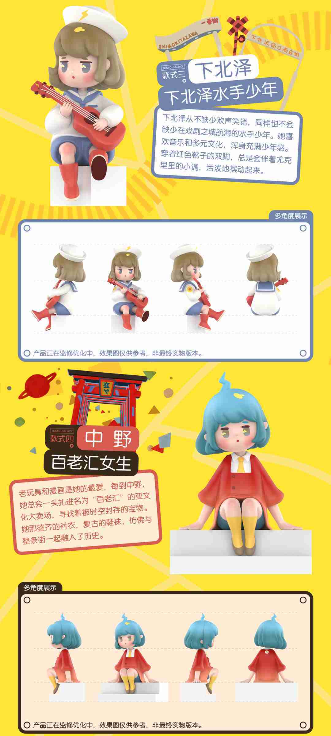 現貨-東京旮旯TOKYO GALAXY