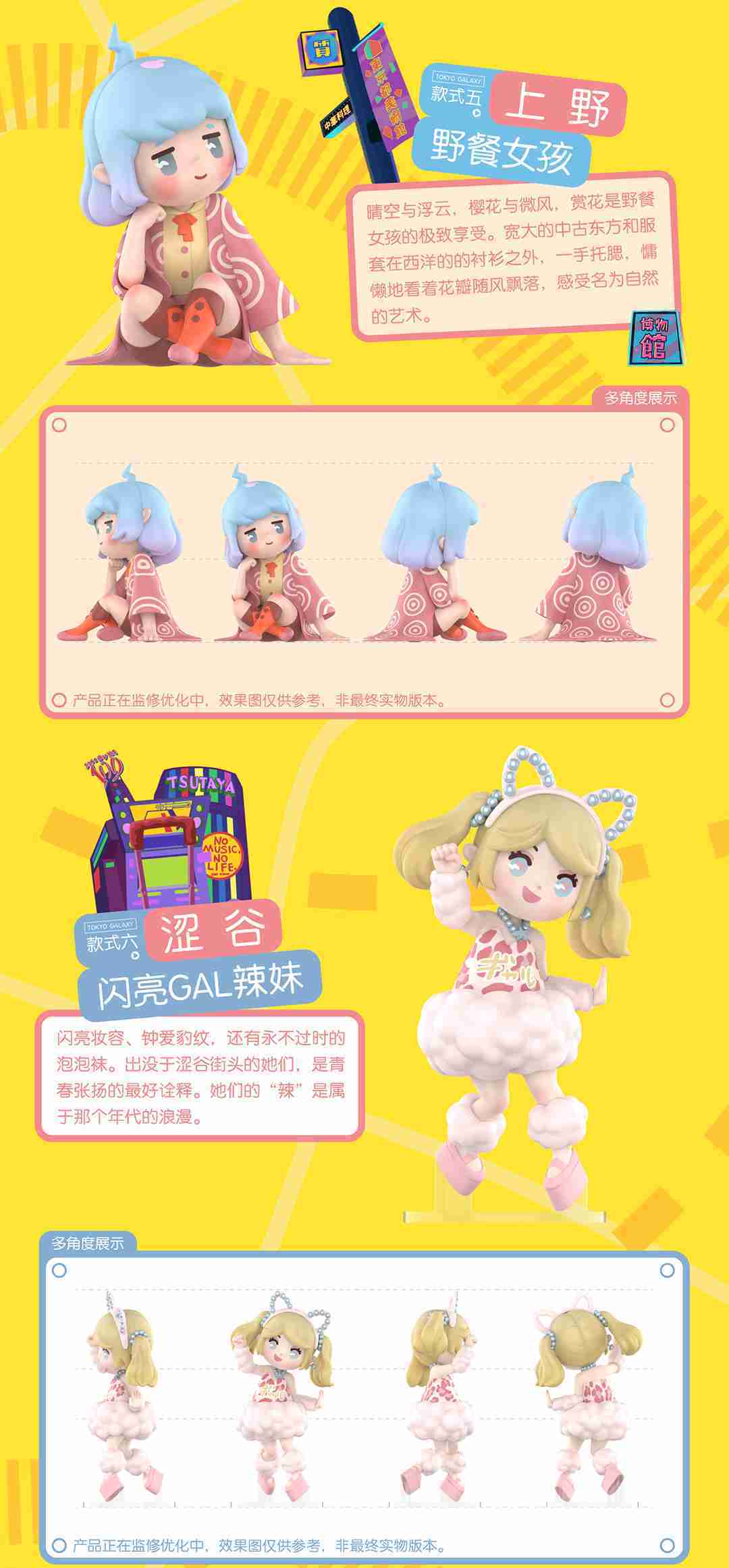 現貨-東京旮旯TOKYO GALAXY