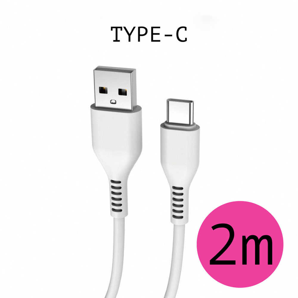 極長2公尺type-c超級快充線USB全兼容5A-澄全小屋-2m 2米