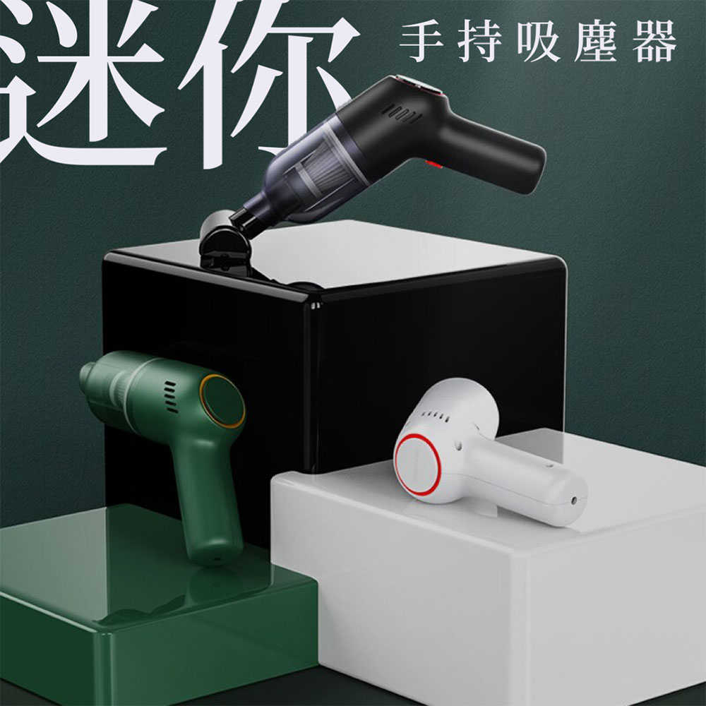 ins時尚美型迷你手持吸塵器-澄全小屋-8000pa 120W 車/家兩用 交換禮物