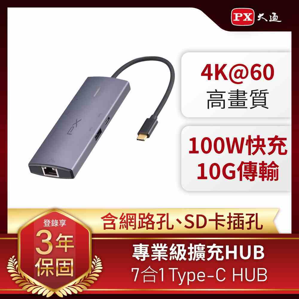 PX大通CX7-11SR USB TYPE C 7合1 HUB高畫質影音轉換器