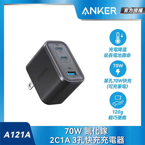 Anker A121A 70W GaN 3孔快充充電器-黑
