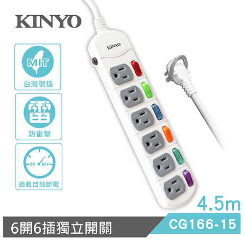 KINYO CG166-15 6開6插延長線15呎 (4.5M)