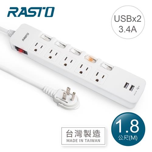 RASTO FE9 六開五插三孔二埠USB延長線 1.8M-白原價990(省241)