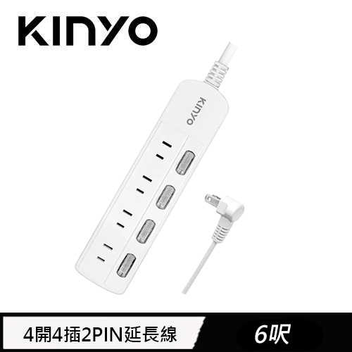 KINYO 4開4插2PIN延長線 CG244 6呎 1.8M