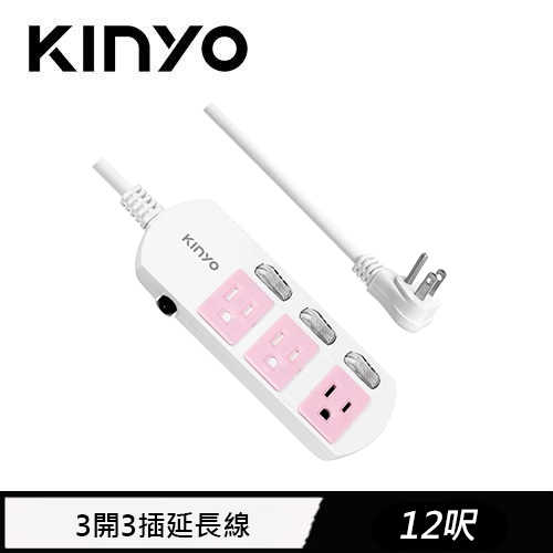 KINYO 3開3插延長線 CGS333 12呎 3.6M 粉