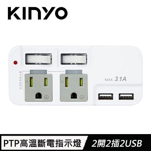 KINYO GIU-3222 3P 2開2插2USB分接器