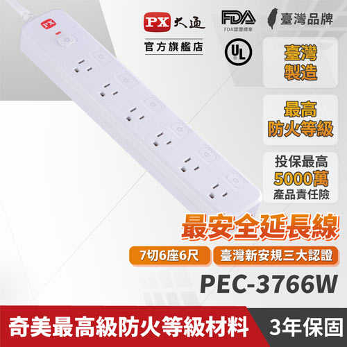 PX大通 PEC-3766W 7切6座電源延長線6尺 1.8M(三代)