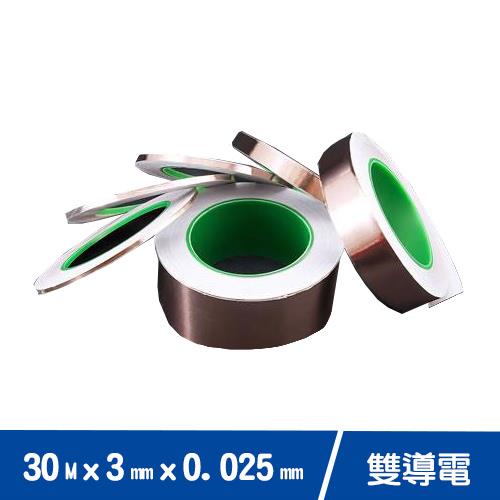 3mm 雙面導電銅箔膠帶 30M